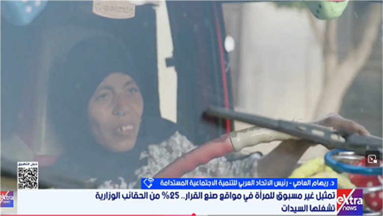 «الاتحاد العربي للتنمية المستدامة»: مصر تعيش طفرة في تمكين المرأة على جميع المستويات