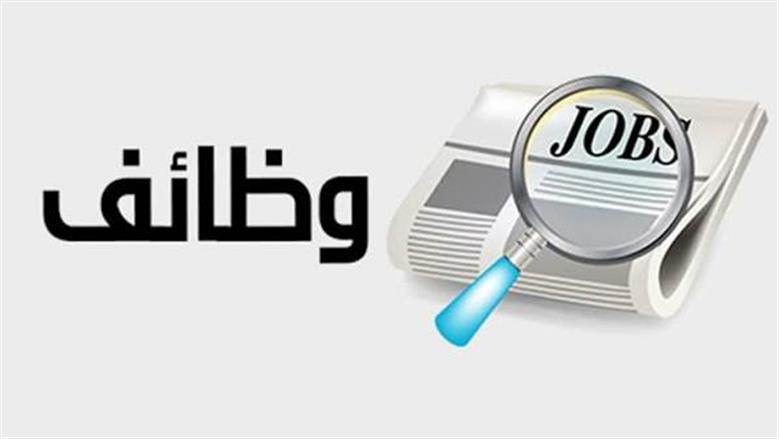 وظائف شاغرة بالمعهد القومي للنقل.. تعرف على الشروط والأوراق المطلوبة للتقديم