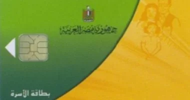 ازاى تعيد تشعيل البطاقة التموينية.. اعرف خطوات تقديم التظلم