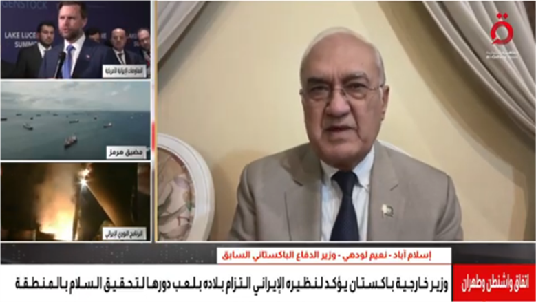 وزير الدفاع الباكستاني السابق: إسلام آباد لاعب محوري في تهدئة التوترات بمضيق هرمز